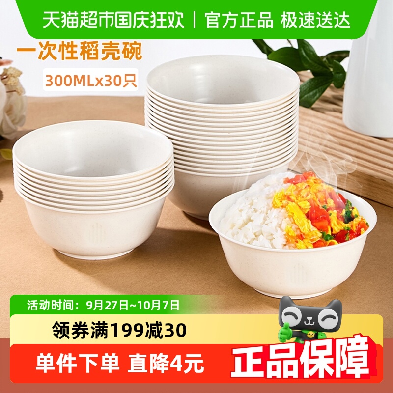 阿姿玛稻壳可降解一次性碗30只