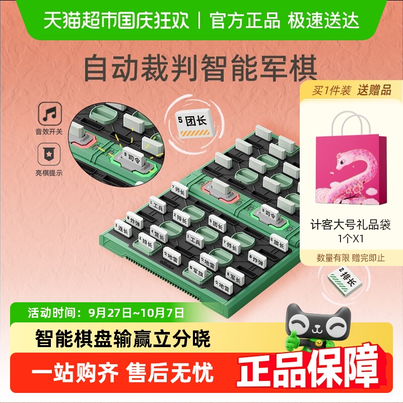 计客智能军棋益智玩具生日礼物