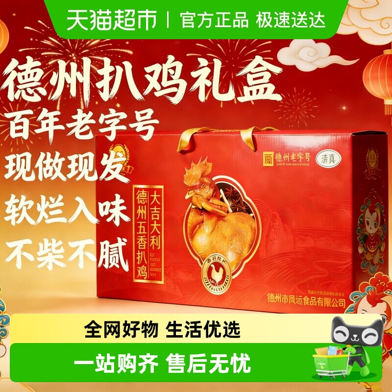 正宗扒鸡山东德州脱骨鸡五香特产烧鸡熟食特产礼盒装年货节福利