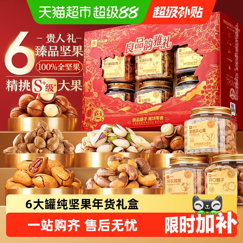 良品铺子罐装坚果零食混合礼盒送礼过节日中秋礼品团购食品大礼包