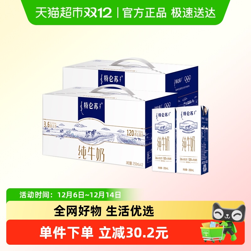 特仑苏全脂纯牛奶