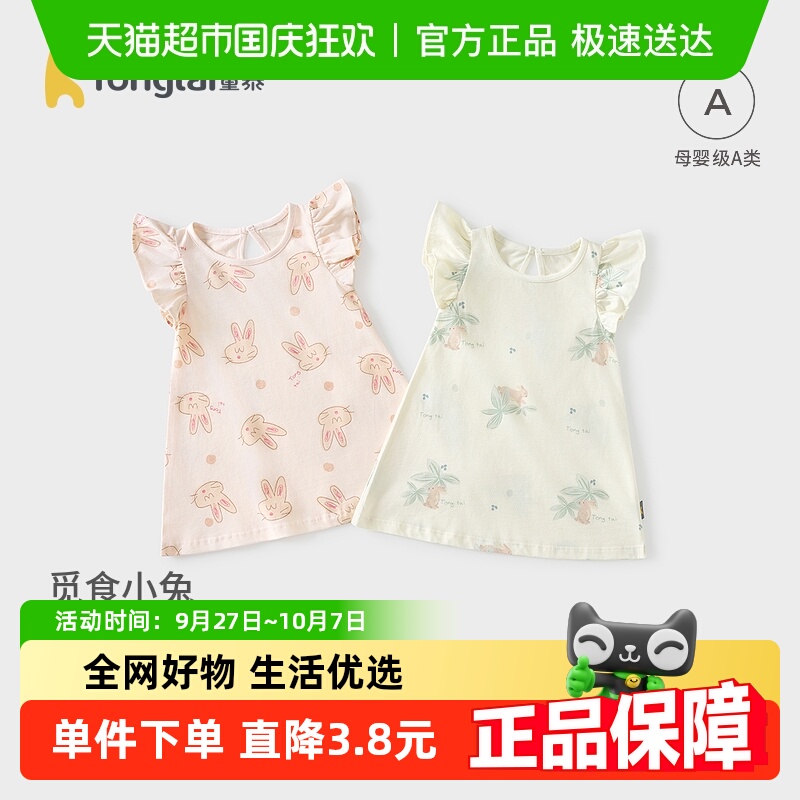 童泰夏季薄款纯棉女宝宝连衣裙