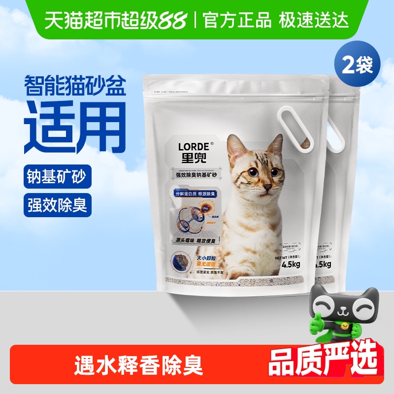 Lorde里兜钠基小银钻猫砂