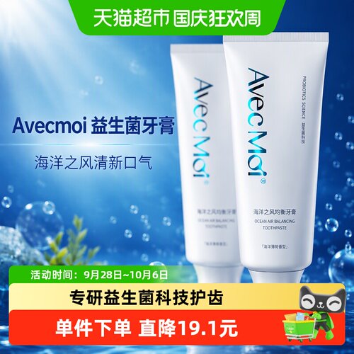 Avecmoi益生菌牙膏深入牙缝清洁
