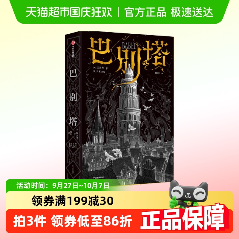 巴别塔 匡灵秀著 韩松肖鼠击掌推荐星云奖英国国家图书奖获奖作品