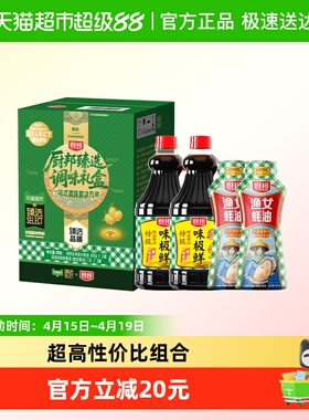 厨邦味极鲜酱油1.9L*2+金装渔女蚝油605g*2特级生抽炒菜点蘸调味