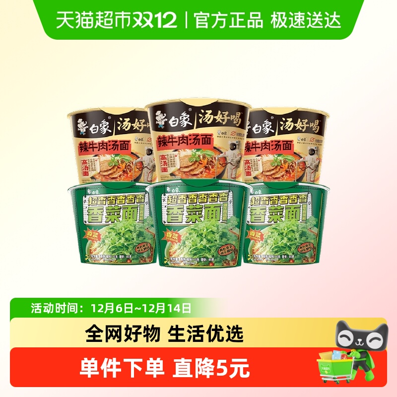 白象汤好喝辣牛肉汤面+香菜面6桶