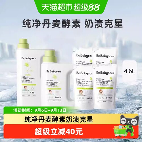 bcbabycare婴儿酵素洗衣液抑菌