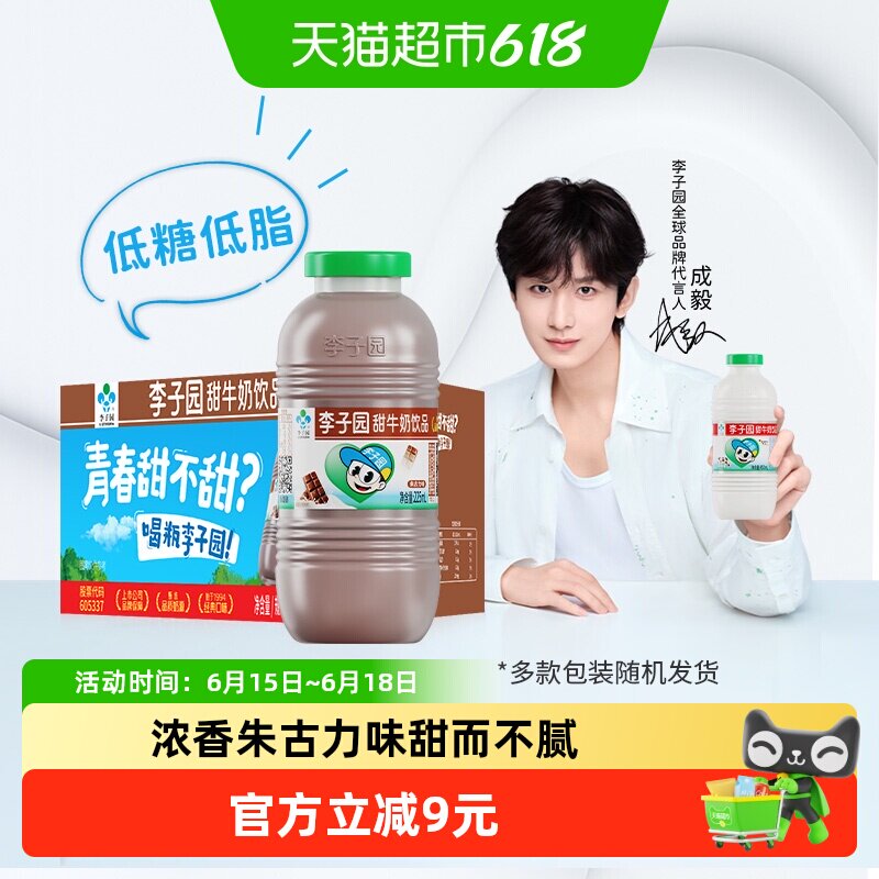 成毅同款 李子园朱古力风味甜牛奶整箱学生营养早餐奶