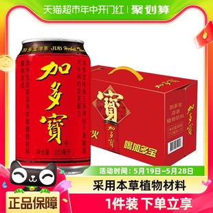 加多宝凉茶饮料310ml 箱礼盒装 怕上火喝加多宝草本饮品1箱15罐