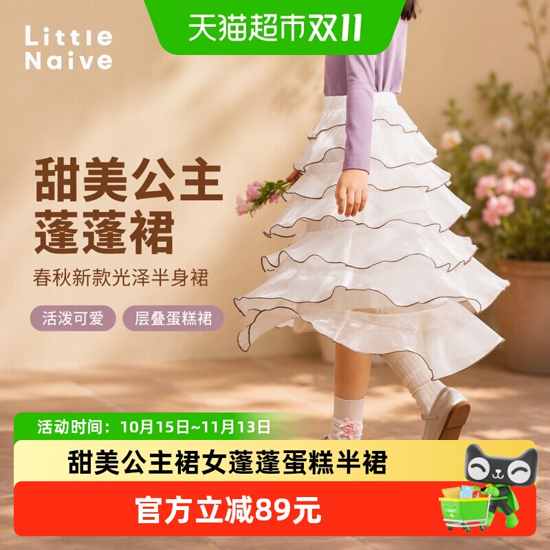 LittleNaive女童光泽柔软半身裙