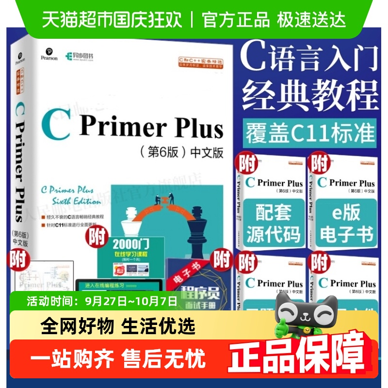 CPrimerPlus(第6版)无无