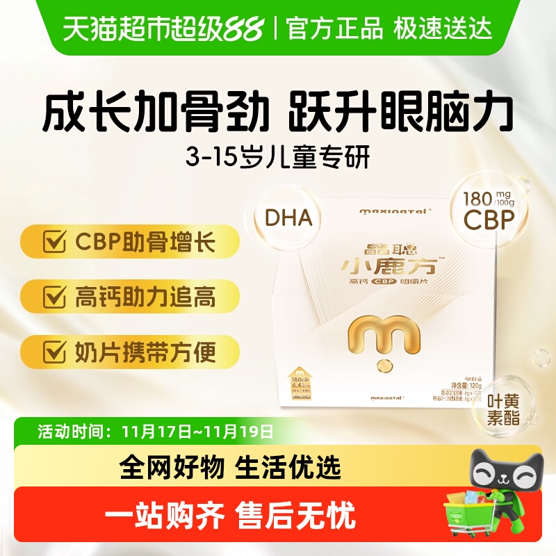 美多棒奶片3-15岁CBP高钙片