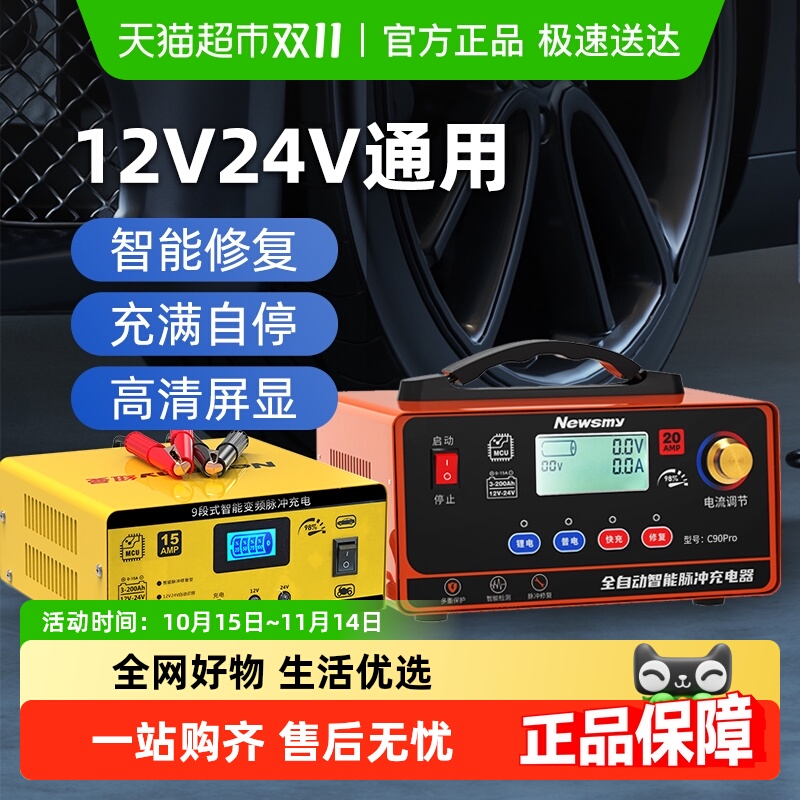 纽曼智能脉冲修复车载电瓶充电器