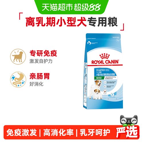 皇家小型犬离乳期奶糕粮高适口性