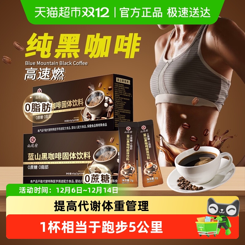 蓝山纯黑咖啡无糖0脂提高代谢