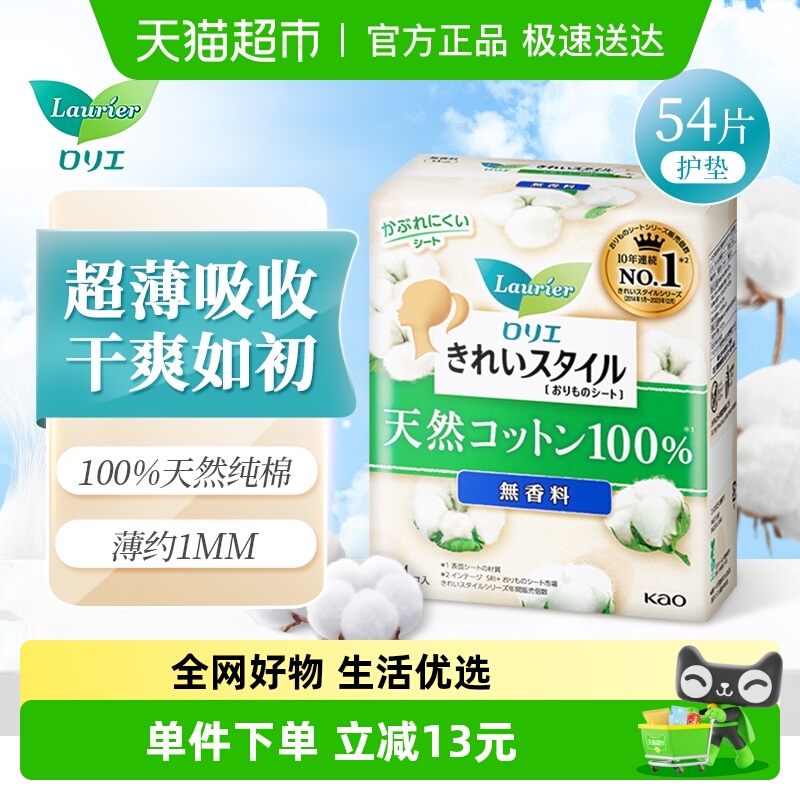 进口花王乐而雅护垫卫生巾14cm