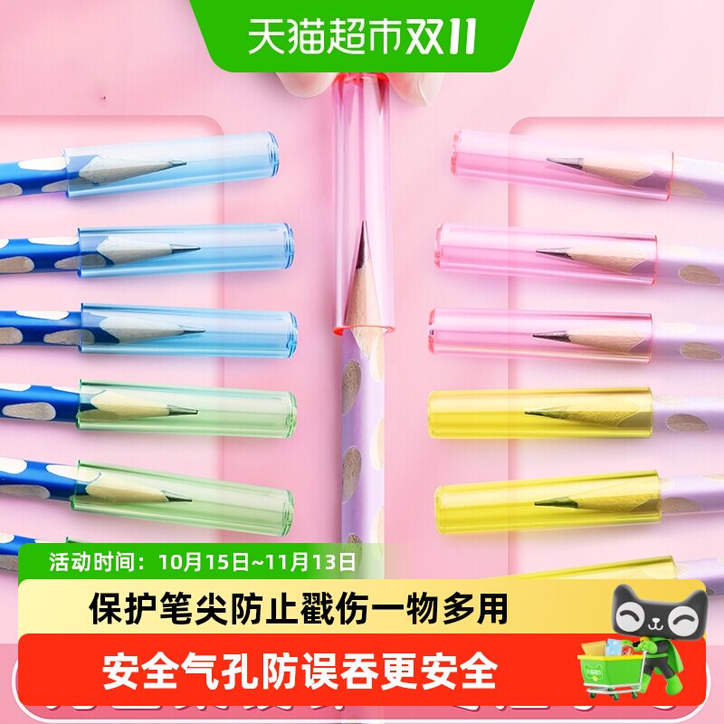 得力透明铅笔帽铅笔延长器幼儿园儿童铅笔保护套防戳防咬铅笔头