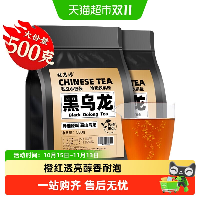 福茗源茶叶黑乌龙茶油切木炭技法去油浓香型茶多酚包独立小包