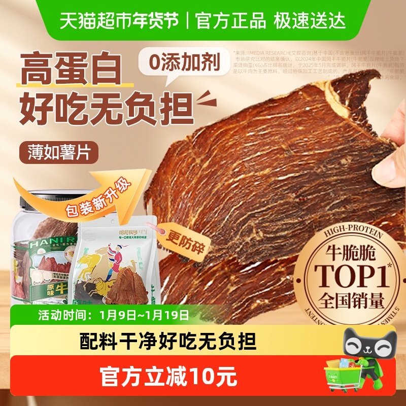 哈尼牧场内蒙古十成风干牛排脆脆片非安格斯牛肉肉类熟食休闲零食,零食/坚果/特产,牛肉类,淘宝优惠券,粉丝福利购,淘宝优惠卷