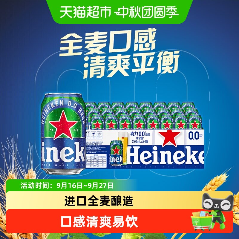Heineken喜力0.0啤酒浓郁醇香图片