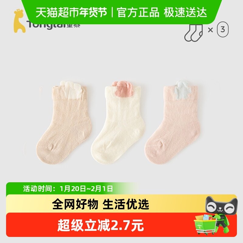 童泰婴儿袜子夏季男女宝宝提花网眼中筒袜儿童无骨袜宽口袜,童装/婴儿装/亲子装,儿童袜子(0-16岁),淘宝优惠券,粉丝福利购,淘宝优惠卷