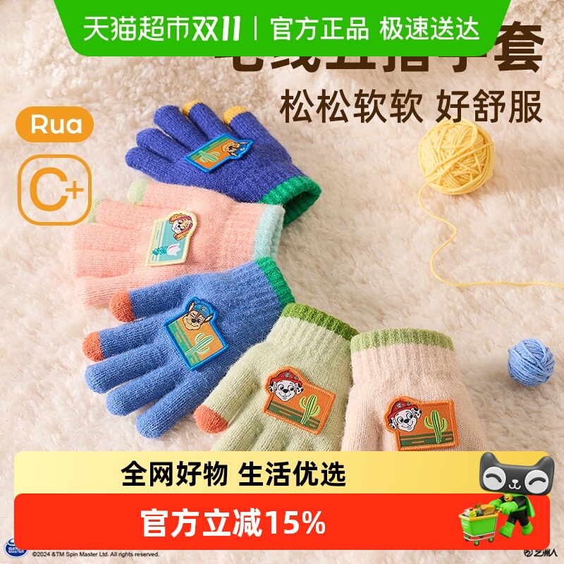 【包邮】汪汪队儿童手套秋冬男童手套女童保暖手套毛线手套五指套