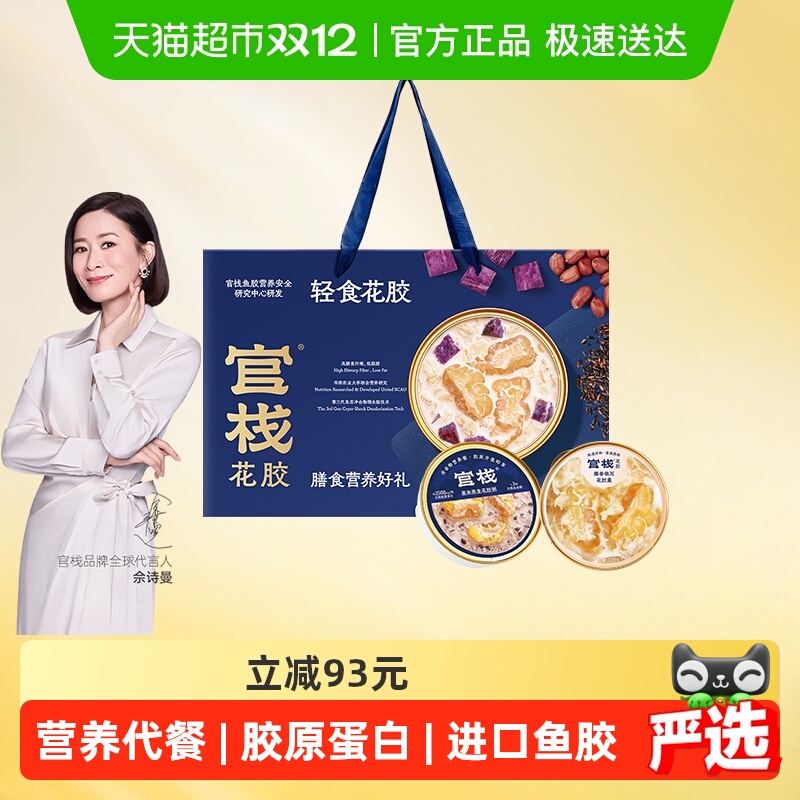 官栈轻食花胶礼盒送礼