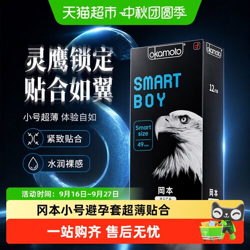 冈本灵鹰小码套超薄贴合如翼