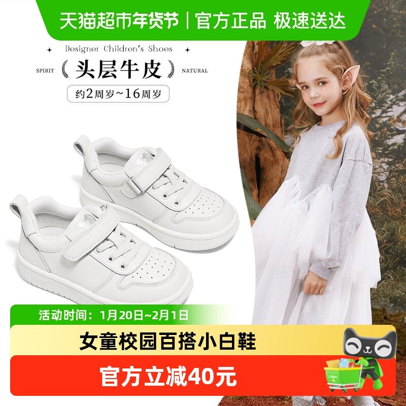 【头层牛皮】斯纳菲小白鞋2025秋季新款儿童校园百搭运动女童板鞋,童鞋/婴儿鞋/亲子鞋,板鞋,淘宝优惠券,粉丝福利购,淘宝优惠卷