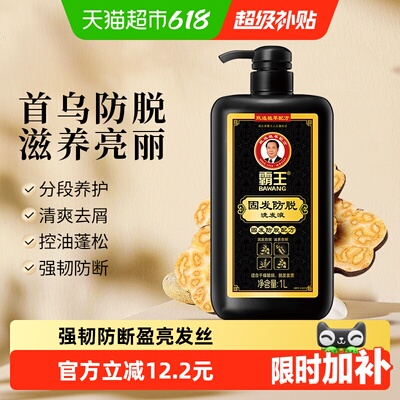 霸王首乌防脱洗发液洗发水何首乌控油固发防断发洗头液洗发膏