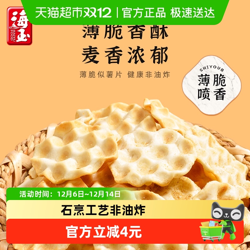 海玉小石头饼零食原味20包