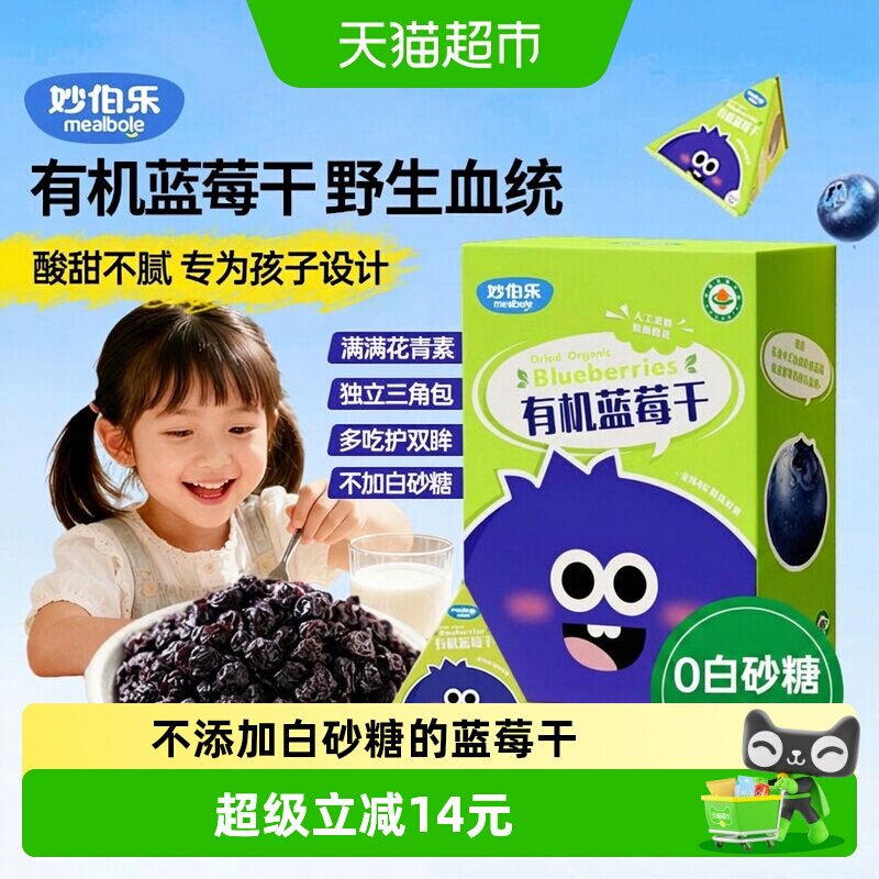 妙伯乐有机蓝莓果干小兴安岭蓝莓干人工采摘低温慢烘蓝莓干