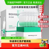 润百颜白纱布屏障次抛精华2.0养出耐受肌快速修红水润保湿 玻尿酸