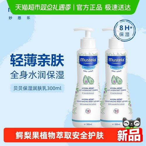 妙思乐儿童贝贝保湿润肤乳