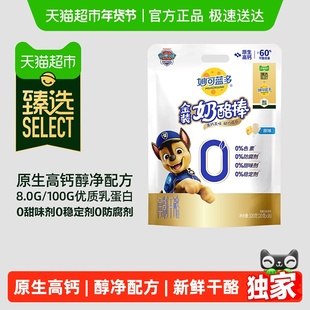 【臻选】妙可蓝多金装原味高钙奶酪棒醇净配方儿童健康营养零食