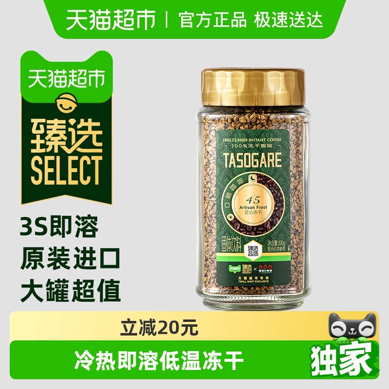 臻选隅田川速溶冻干黑咖啡