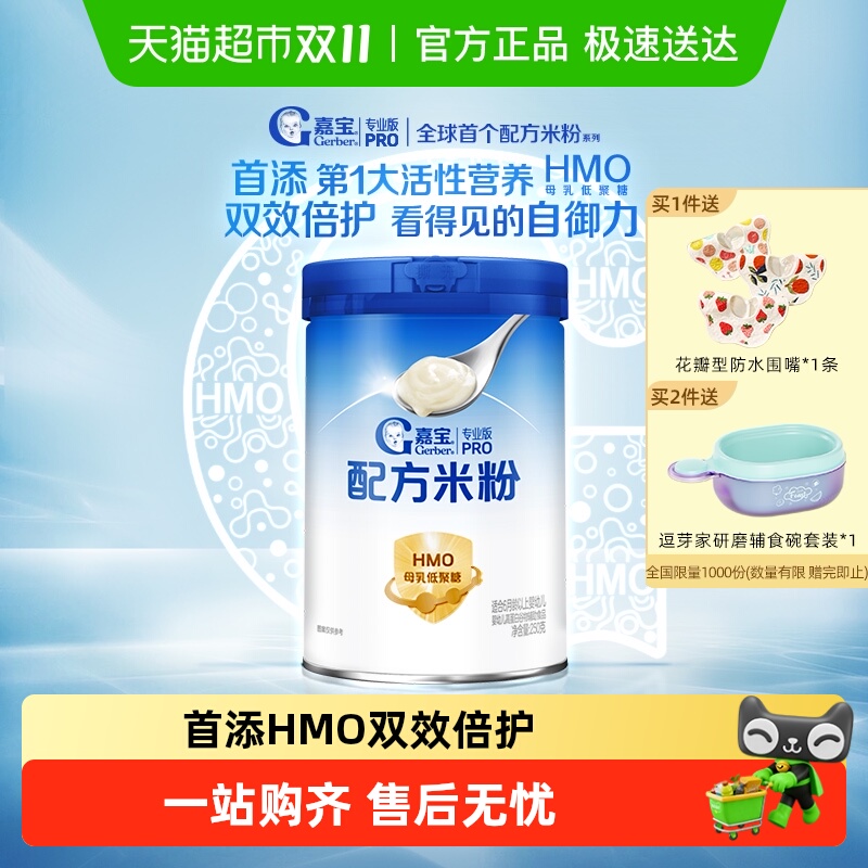 嘉宝HMO母乳低聚糖配方米粉