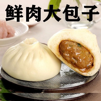 鲜肉大包子冷冻半成品批发方便早餐鸡肉包鲜肉包面食馒头懒人家用