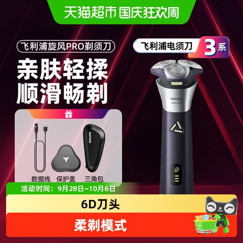 飞利浦电动剃须刀S3885/S3881
