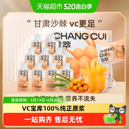 默小吉沙棘原浆冲饮VC果汁