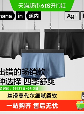 蕉内银皮301P天丝莫代尔平角内裤男透气里裆冰丝凉感速干内裤