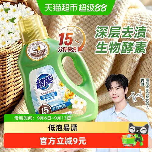 超能生物酶科技低泡易漂洗衣液