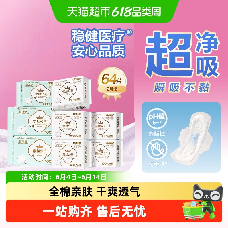 全棉时代日夜用组合装卫生巾