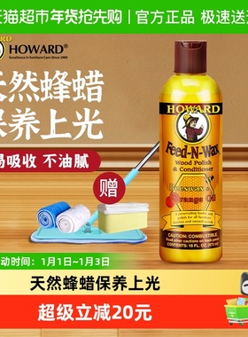 Howard木地板蜡保养蜂蜡实木地板复合打蜡油家用护理精油打蜡神器