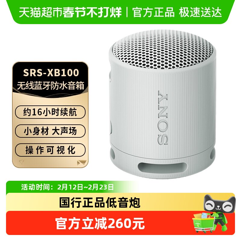SONY索尼SRS-XB100户外防水迷你蓝牙音箱重低音炮小音响