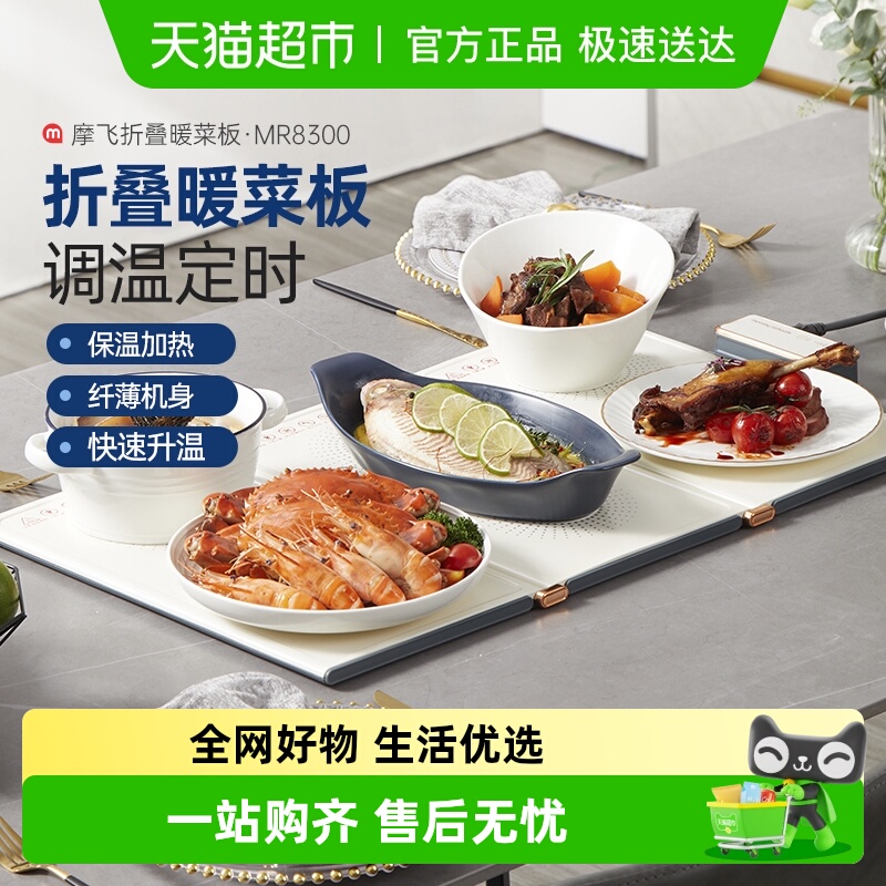 摩飞暖菜板家用折叠多功能