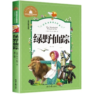 绿野仙踪三年级必读正版书二年级课外书注音版推荐6-7-8岁儿童文学小学生阅读书籍少儿读物绘本故事书适合2-3年级孩子阅读的书老师