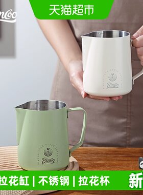 BinCoo星空拉花缸不锈钢出奶顺畅
