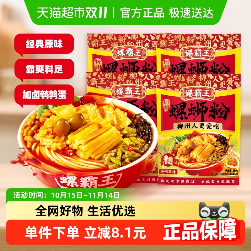 螺霸王酸辣粉方便速食330g×4袋